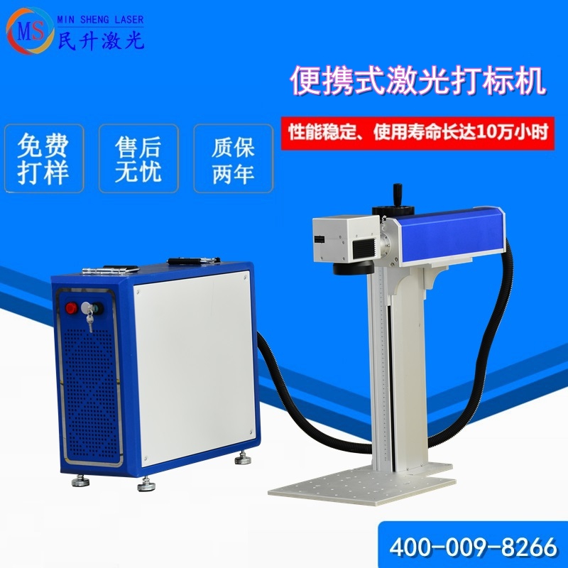 便攜式光纖激光打標機 便攜式光纖激光打標機